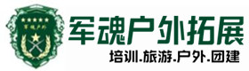 上党区好玩的户外热气球拓展培训-出行建议-上党区户外拓展_上党区户外培训_上党区团建培训_上党区婵华户外拓展培训